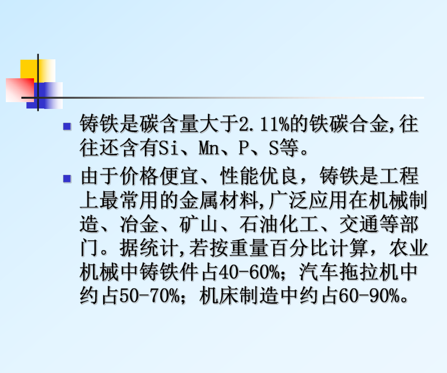 机械工程材料铸铁.ppt_第2页