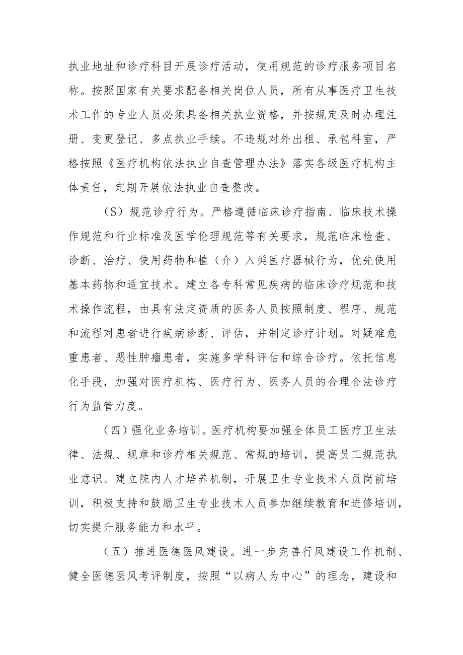 2022年医疗服务质量提升行动工作方案.docx_第2页