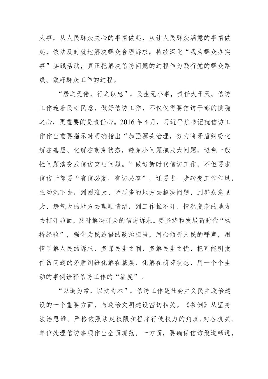 2023年信访工作条例学习心得交流发言十二篇.docx_第2页