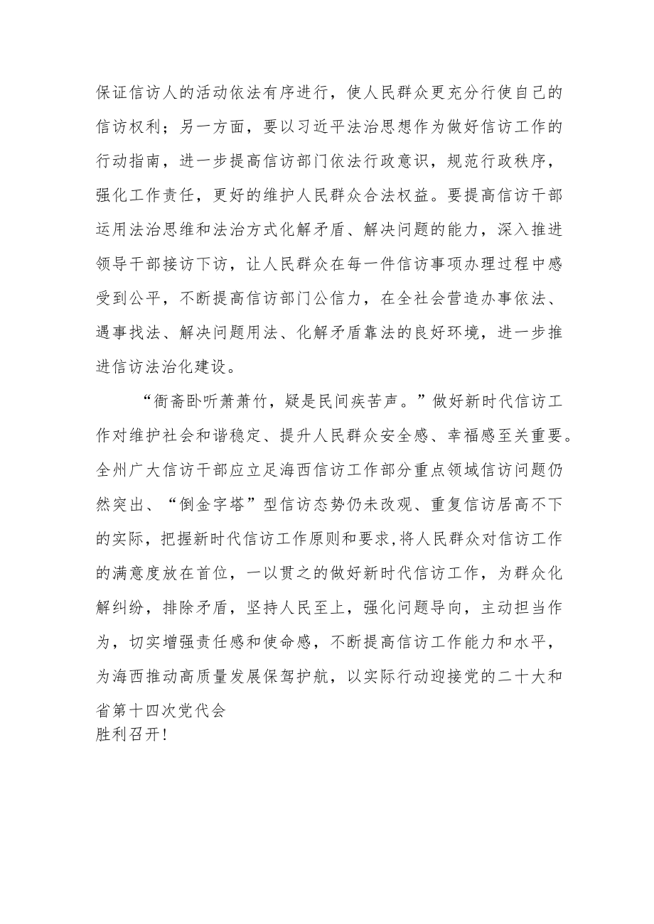 2023年信访工作条例学习心得交流发言十二篇.docx_第3页