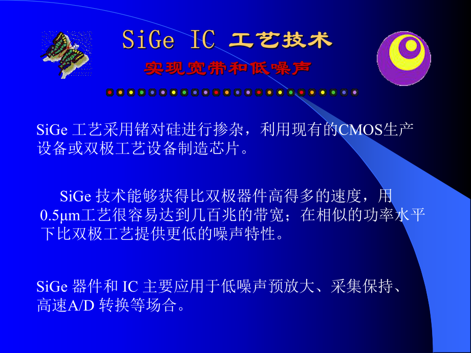 射频BiCMOS技术.ppt_第1页