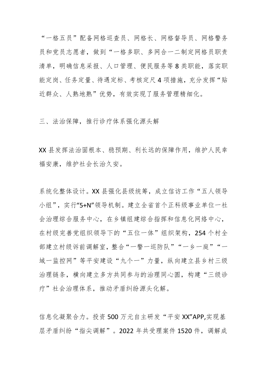 XX县“五治融合”提升区域基层治理工作报告.docx_第3页