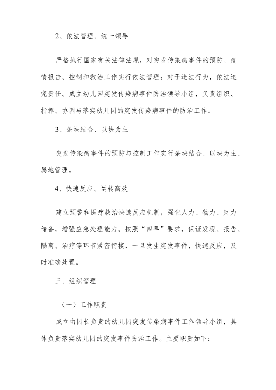 2022幼儿园突发传染病应急预案三篇.docx_第2页