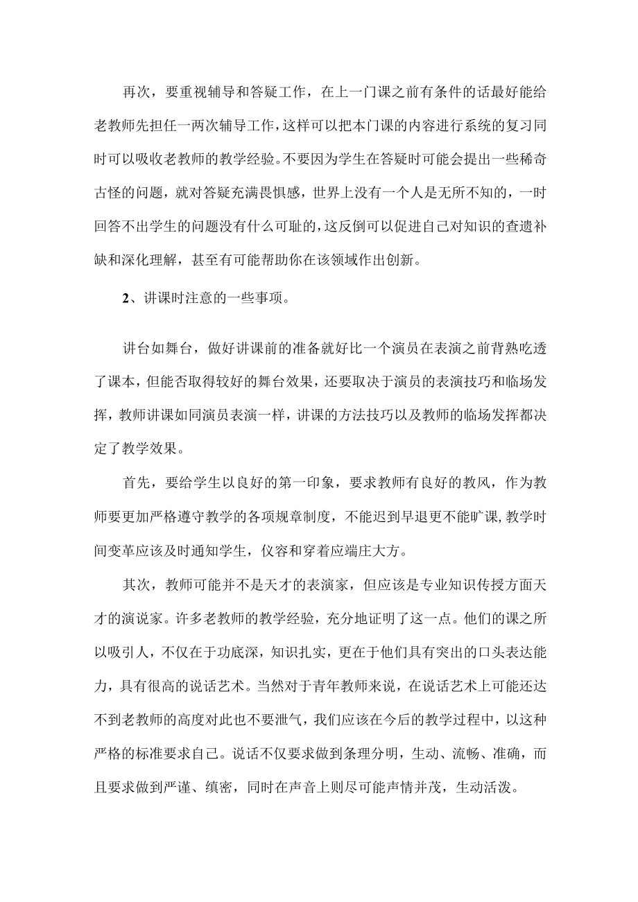 专业教师培训心得体会范文四篇.docx_第3页