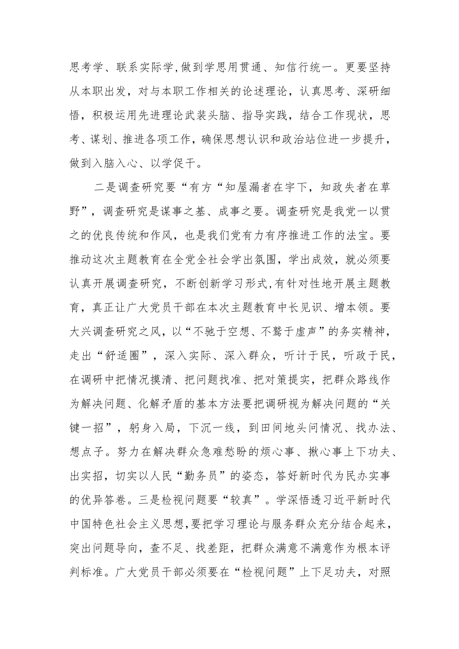 XX县处级领导主题教育发言材料.docx_第2页