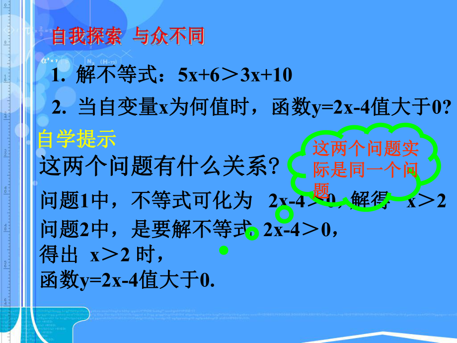 课件14.3.2一次函数与一元一次不等式精品教育.ppt_第2页