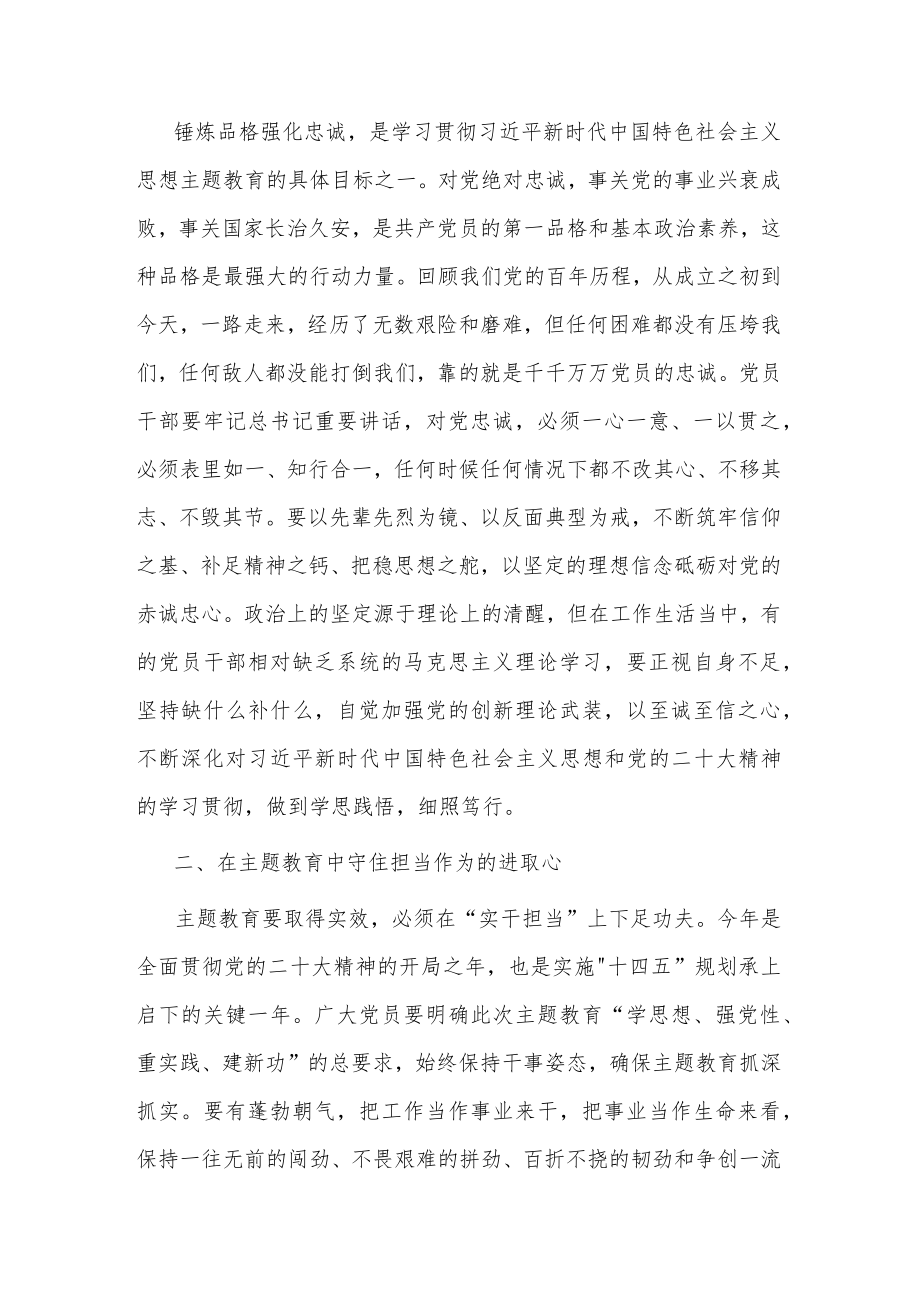 2篇主题教育感悟：学深悟透 从主题教育中汲取“奋斗之力”.docx_第2页