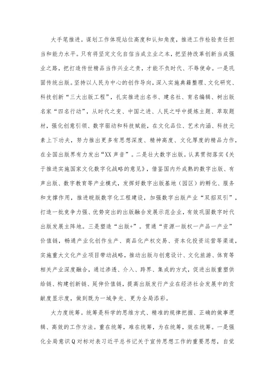 2023年理论学习中心组主题教育专题学习研讨交流发言材料文稿2篇.docx_第3页