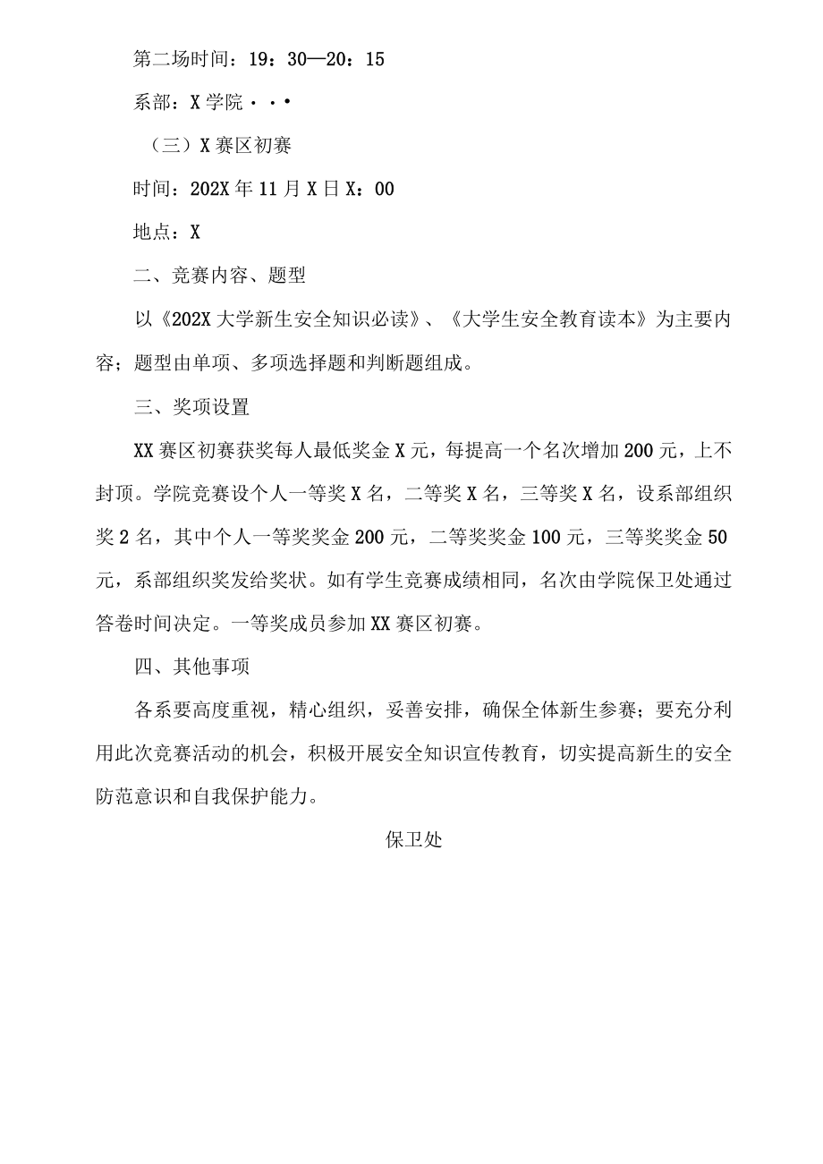 XX高等职业技术学院关于开展第X届大学生安全知识竞赛的通知.docx_第2页