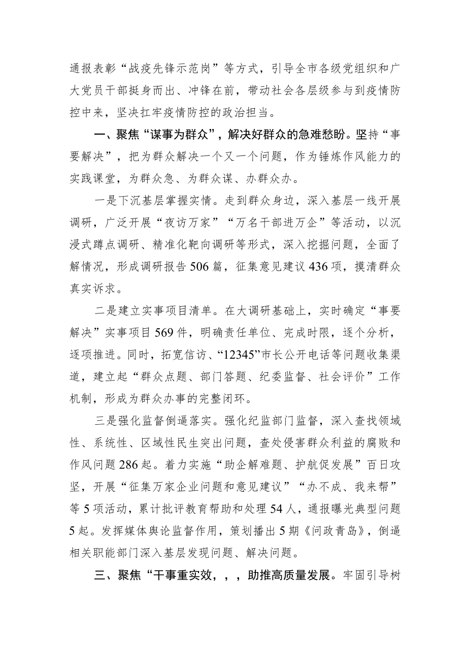 “作风能力提升年”活动中期总结.docx_第2页