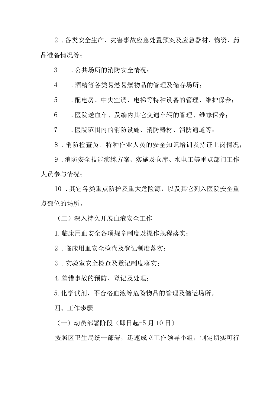 2023年城区开展重大事故隐患排查整治行动方案 合计7份.docx_第2页