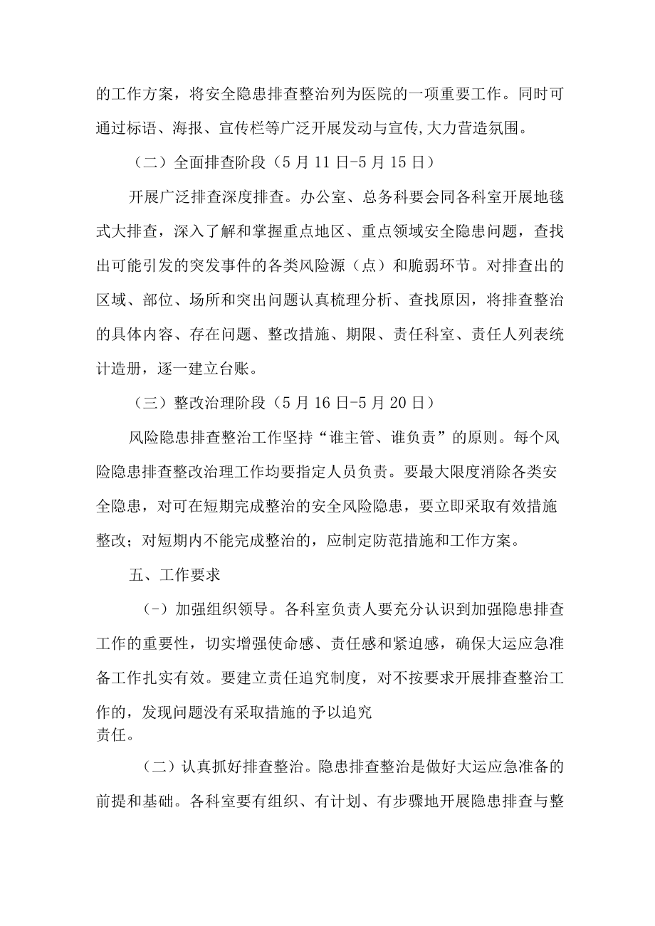 2023年城区开展重大事故隐患排查整治行动方案 合计7份.docx_第3页