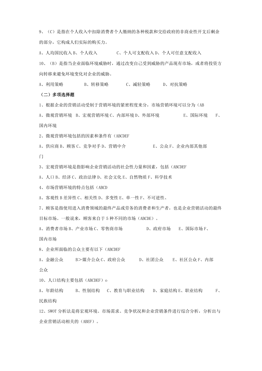 《市场营销学》练习题.docx_第3页