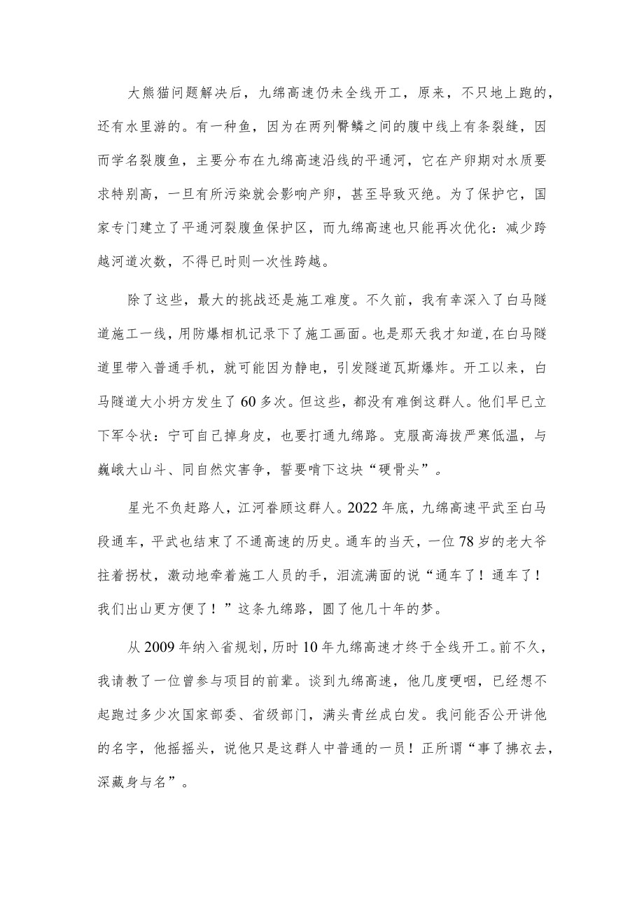 一条九绵路 十年交通情（“开局新征程·奋发建枢纽”主题演讲稿）.docx_第2页