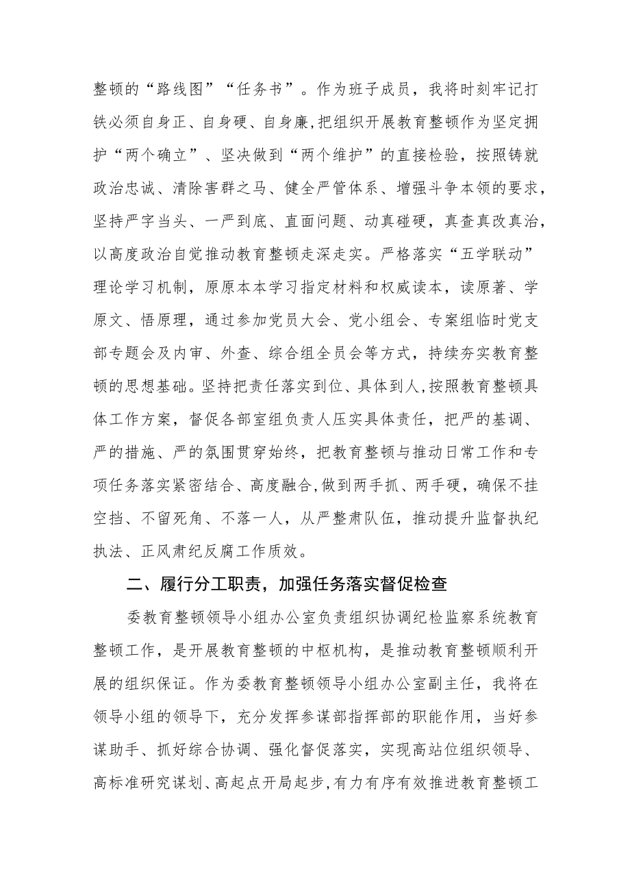 2023在纪检监察干部队伍教育整顿专题学习会上的发言材料（参考范文三篇）.docx_第2页