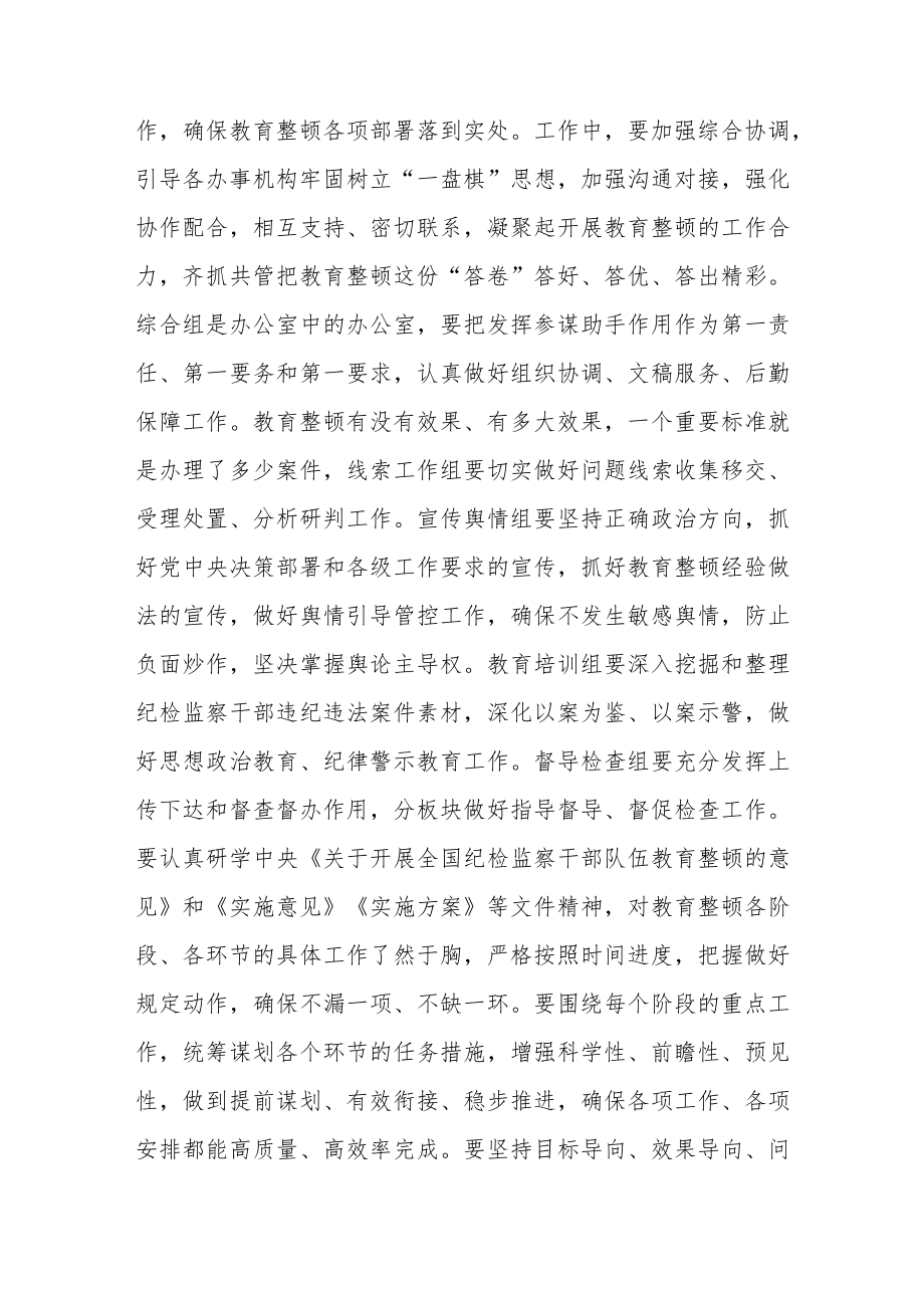 2023在纪检监察干部队伍教育整顿专题学习会上的发言材料（参考范文三篇）.docx_第3页