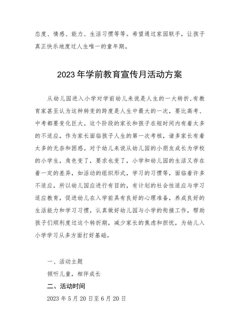 乡镇幼儿园2023年学前教育宣传月活动总结报告及方案六篇.docx_第3页