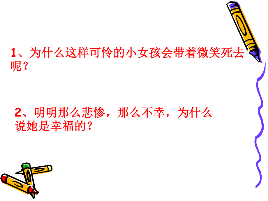 课件卖火柴的小女孩新用精品教育.ppt_第3页