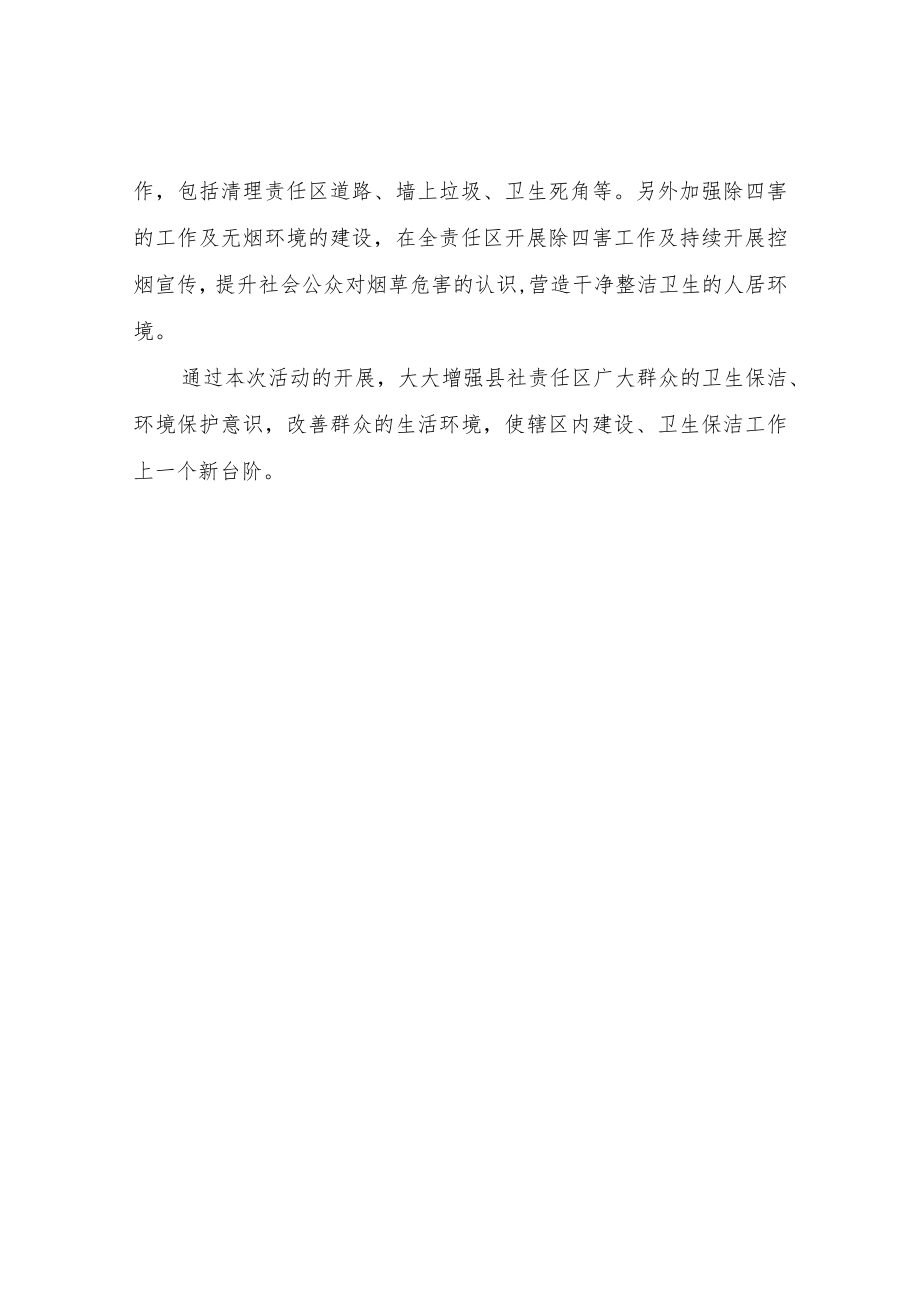 XX县供销社开展爱国卫生运动专项活动总结.docx_第2页