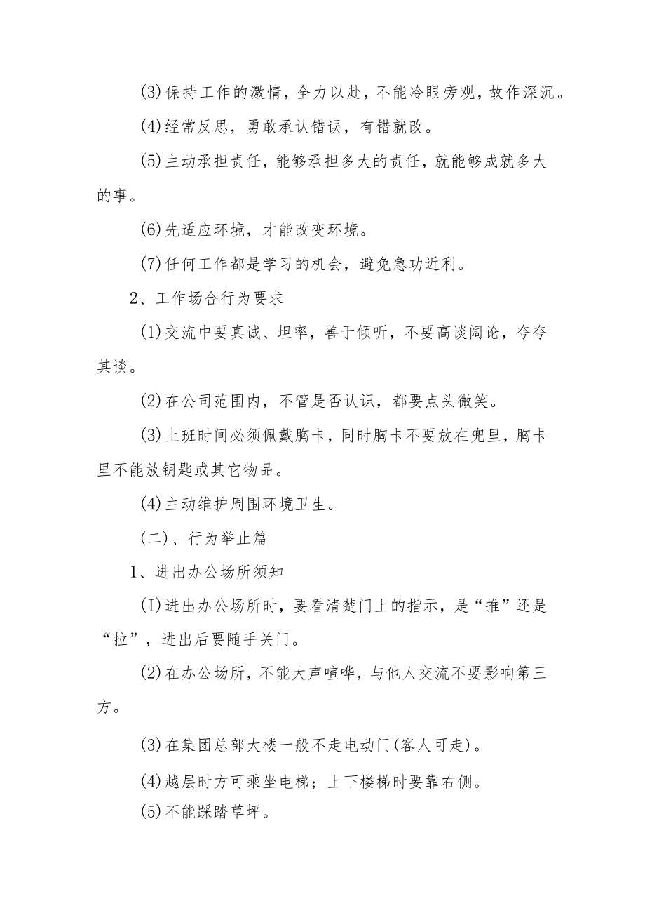 XX能源发展有限公司规章制度.docx_第2页