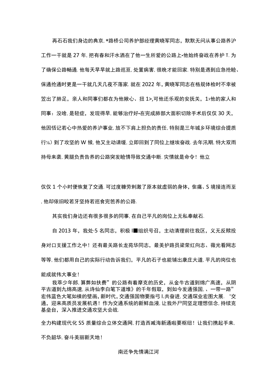 “开局新征程·奋发建枢纽”主题演讲稿汇编（3篇）.docx_第2页