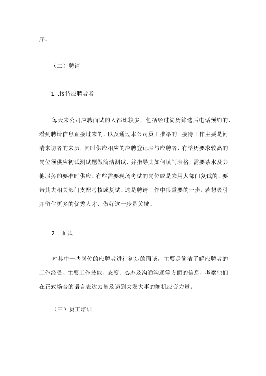 人力资源管理专业学生毕业实习报告2022.docx_第2页