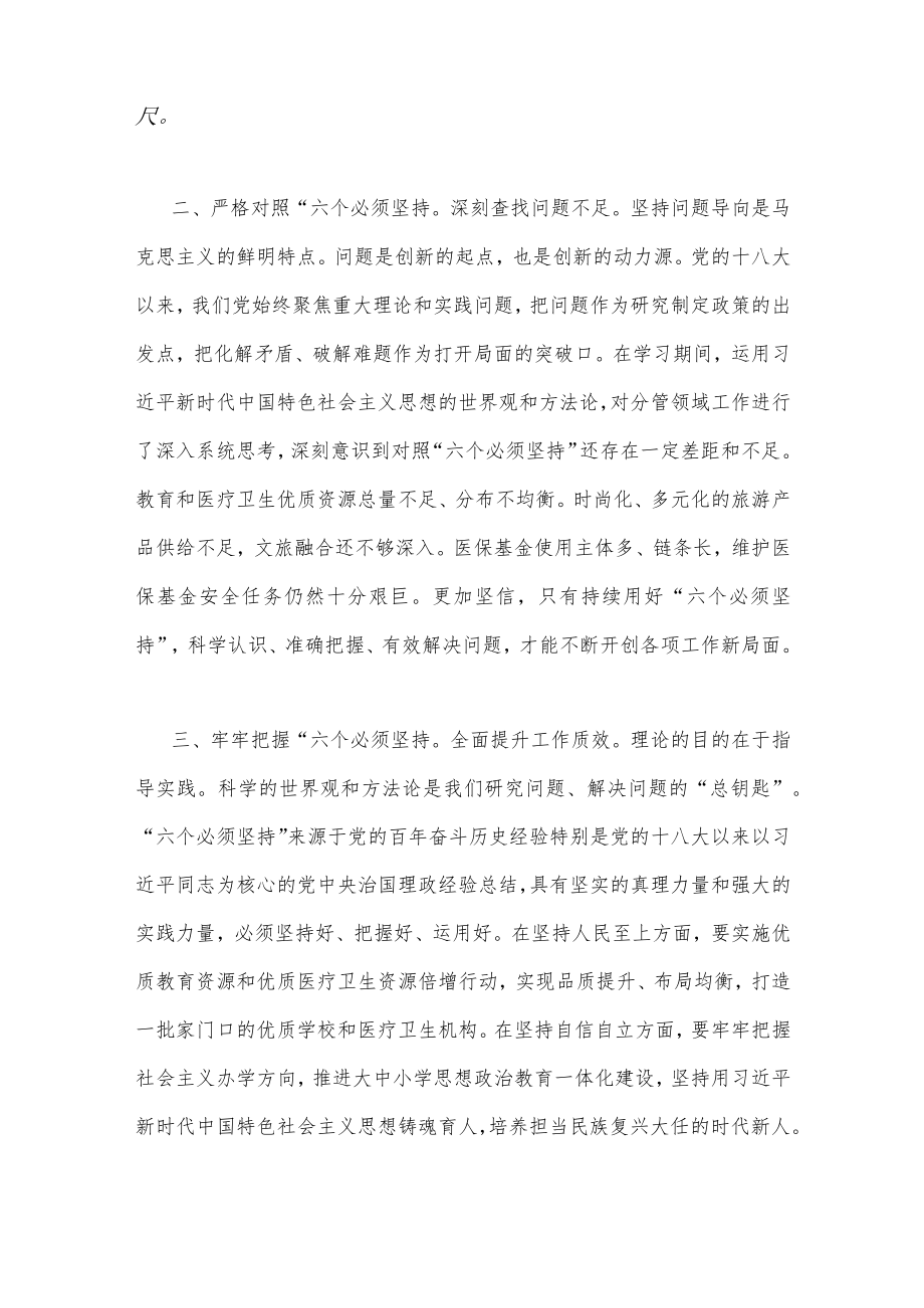 2023年理论学习中心组主题教育专题学习研讨交流发言材料范文稿【二篇】合编.docx_第2页