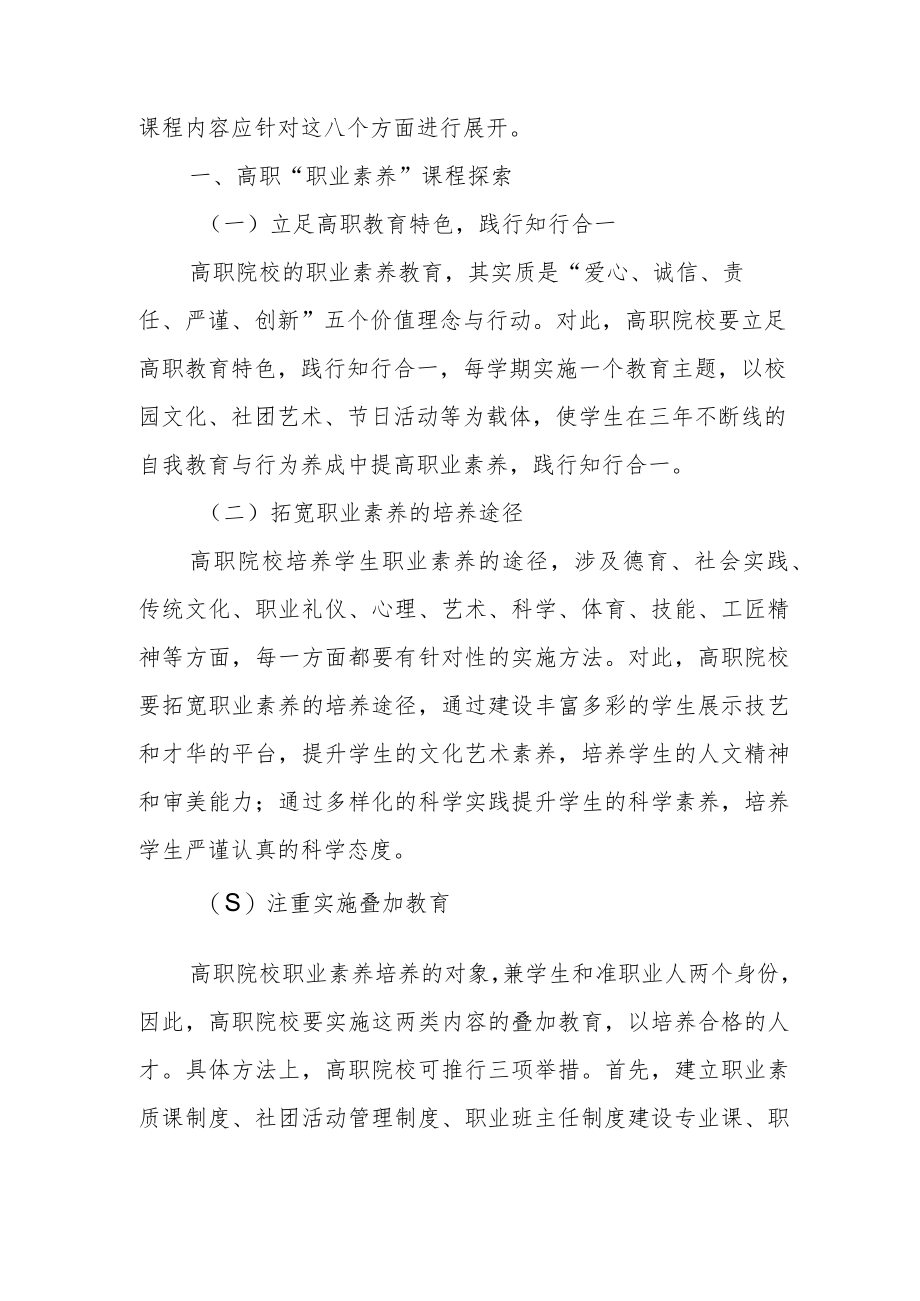 XX高职“职业素养”课程与学生创新能力培养方法探索与方法.docx_第2页