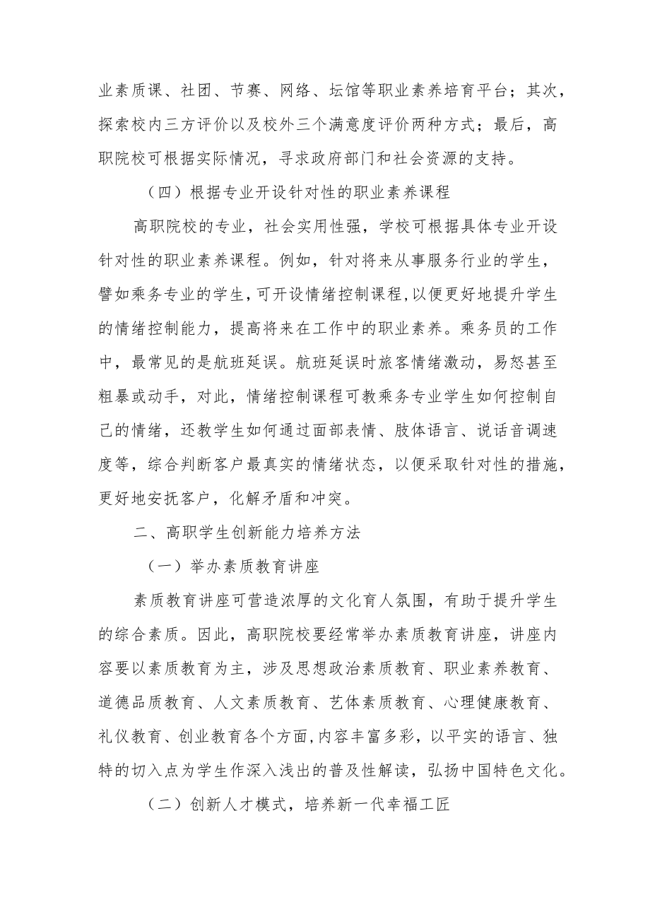 XX高职“职业素养”课程与学生创新能力培养方法探索与方法.docx_第3页