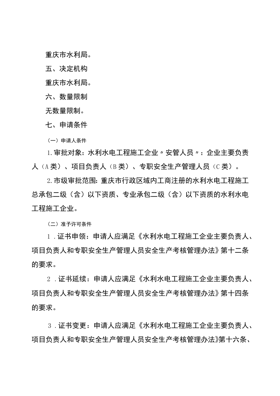 2023重庆水利水电工程施工企业主要负责人、项目负责人和专职安全生产管理人员安全生产考核办事指南.docx_第2页