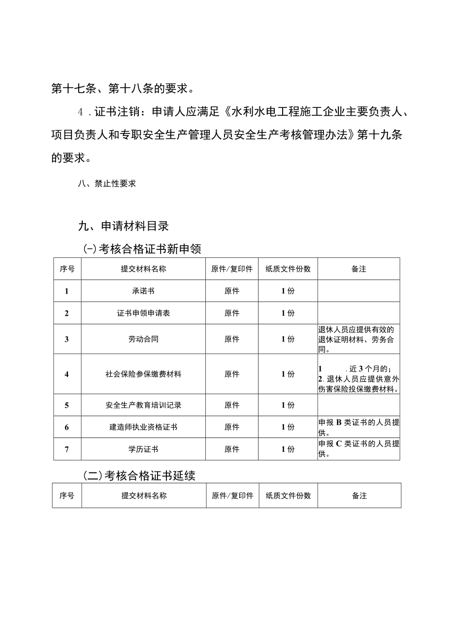 2023重庆水利水电工程施工企业主要负责人、项目负责人和专职安全生产管理人员安全生产考核办事指南.docx_第3页