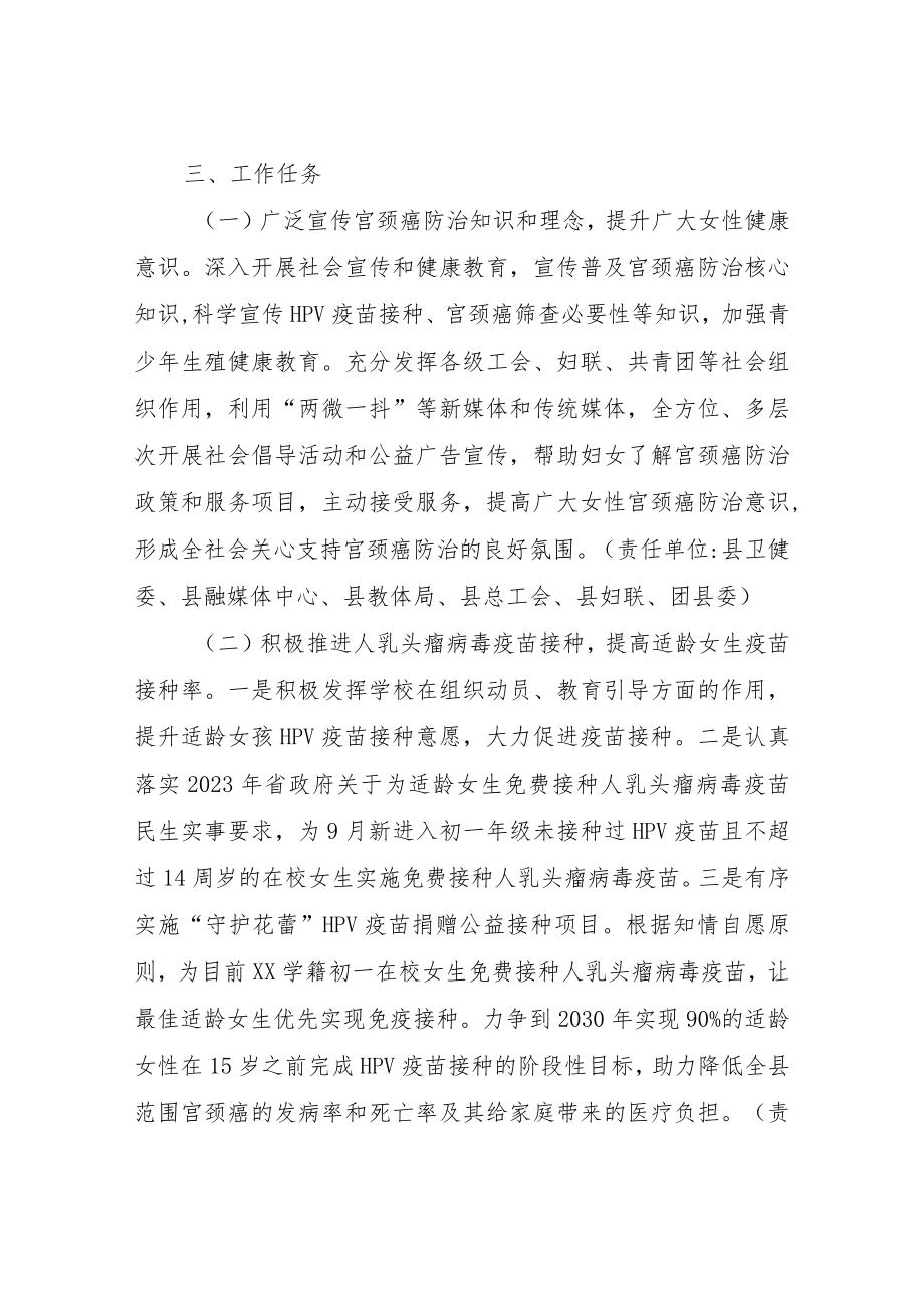 XX县宫颈癌三级预防体系提高综合防治能力实施意见.docx_第2页