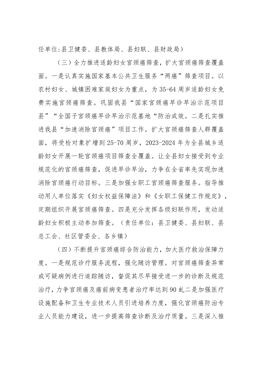 XX县宫颈癌三级预防体系提高综合防治能力实施意见.docx_第3页