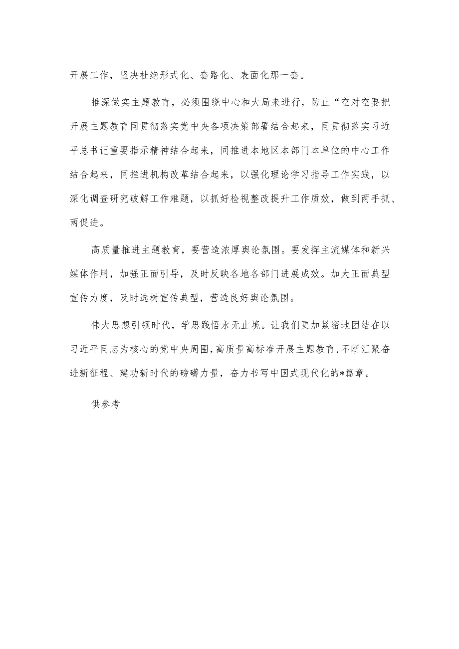 主题教育交流发言稿供借鉴.docx_第2页