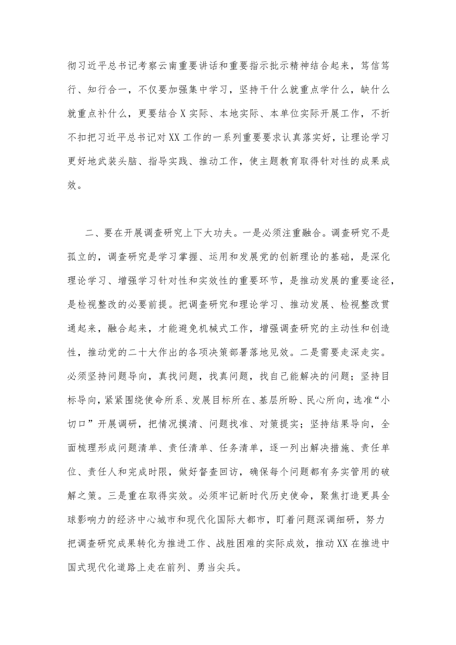 两篇稿：理论学习中心组2023年主题教育专题学习研讨交流发言材料.docx_第2页