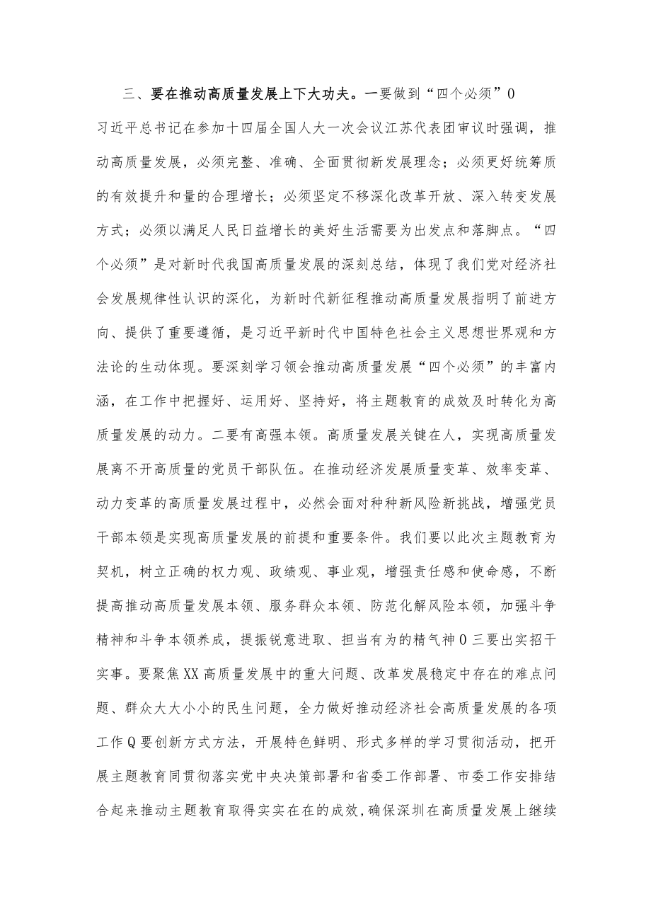 两篇稿：理论学习中心组2023年主题教育专题学习研讨交流发言材料.docx_第3页