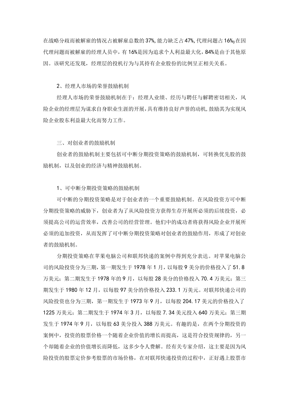 中伍恒利—风险投资的激励机制.docx_第3页