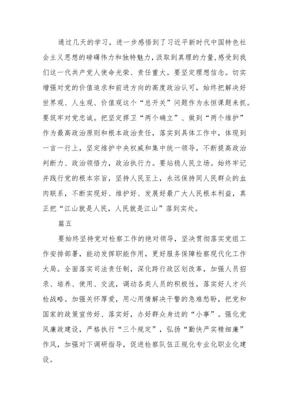 主题教育读书班学习心得感想五篇.docx_第3页