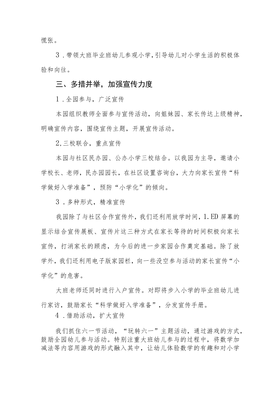 2023年学前教育宣传月活动总结四篇.docx_第2页