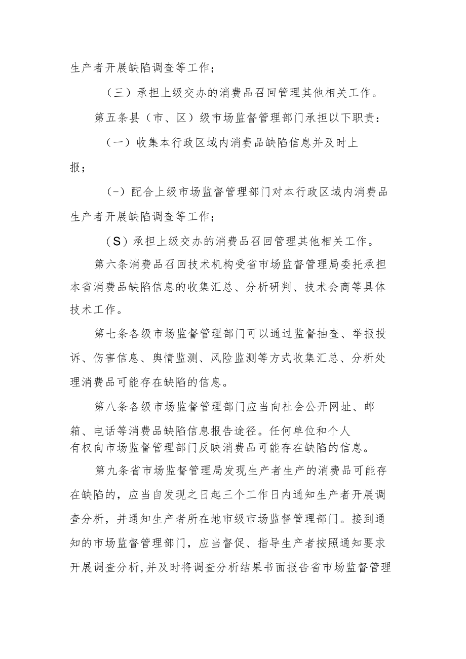 《山东省消费品召回管理办法（试行）》全文及解读.docx_第2页