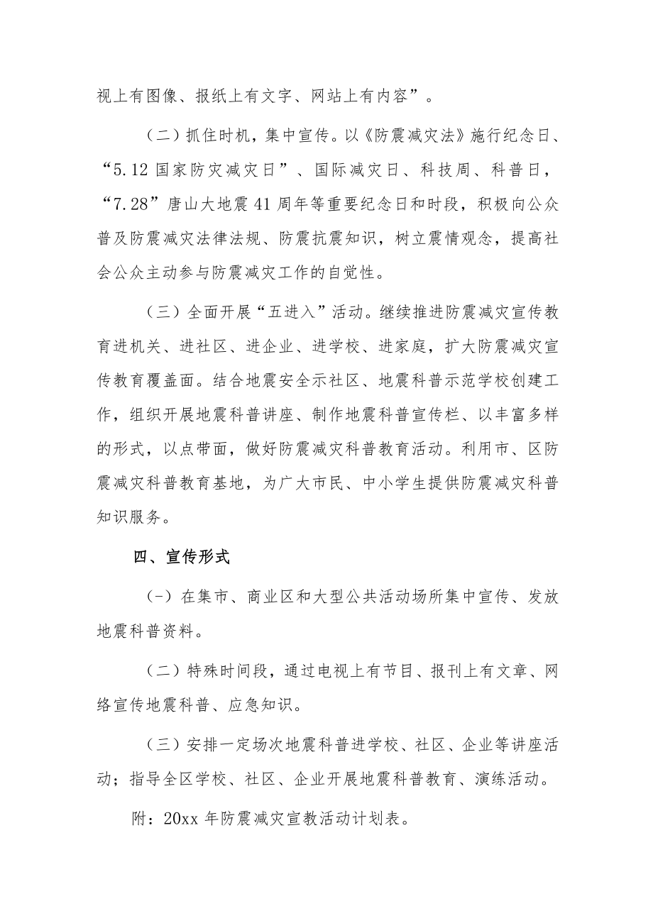 xx区20xx年防震减灾宣传教育活动实施方案.docx_第2页