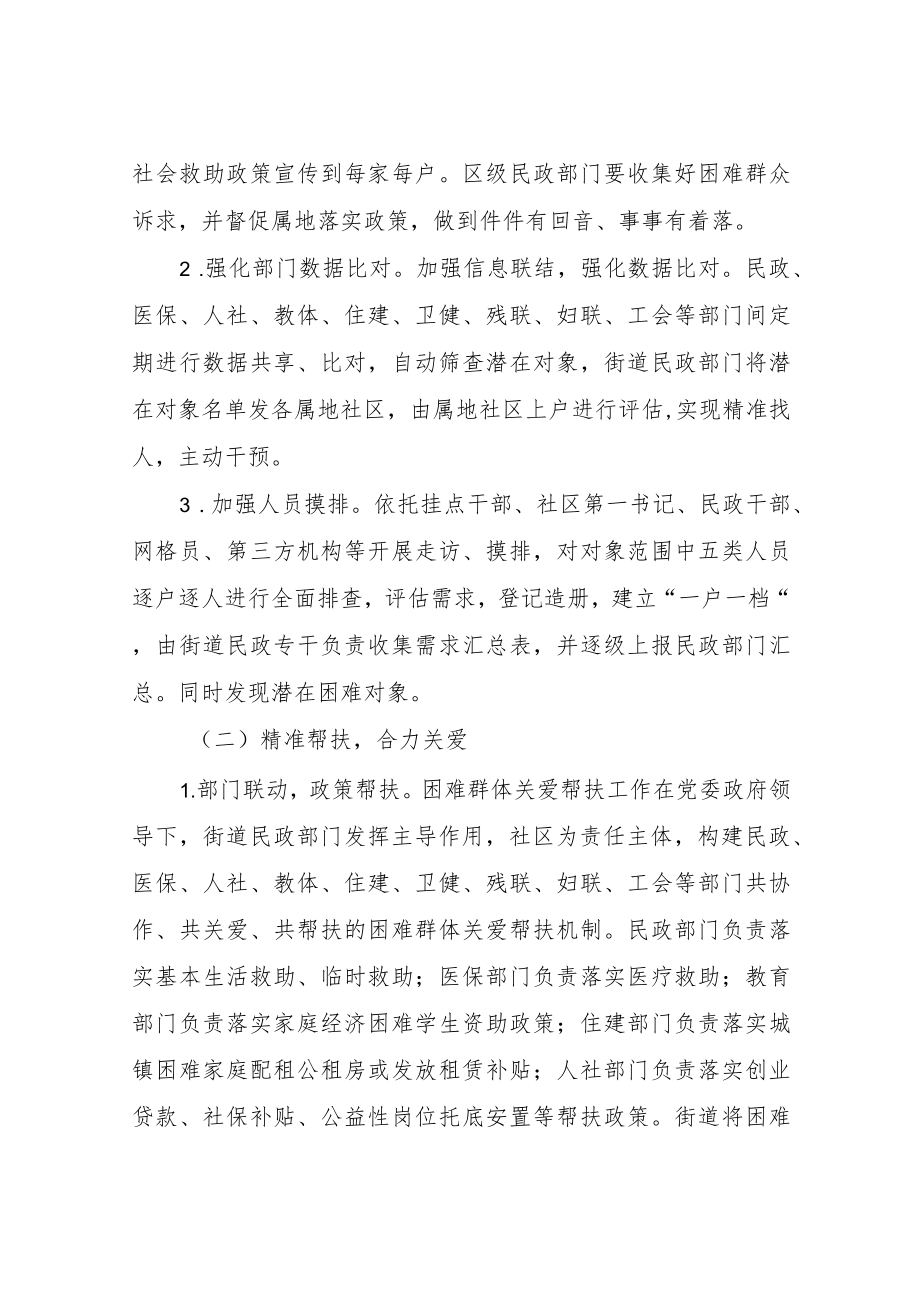 XX街道关于建立困难群体常态化救助帮扶机制的工作方案.docx_第2页