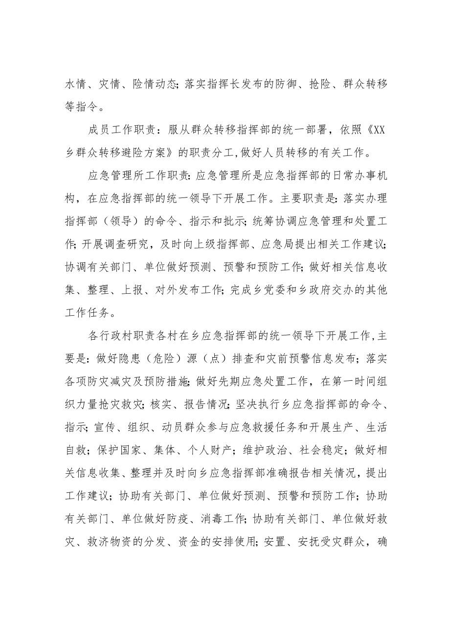 XX乡群众转移避险方案.docx_第2页