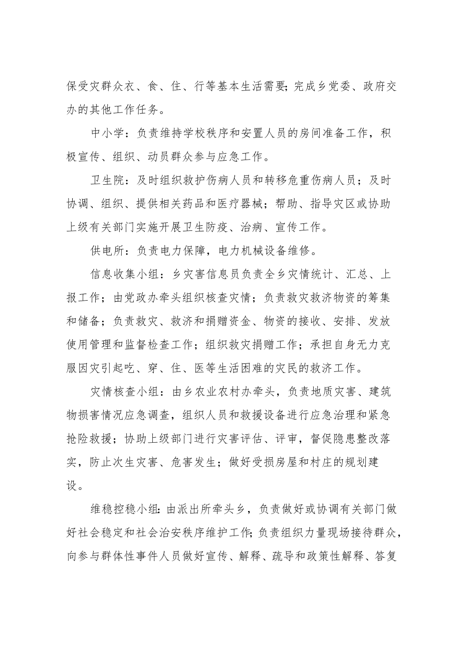 XX乡群众转移避险方案.docx_第3页