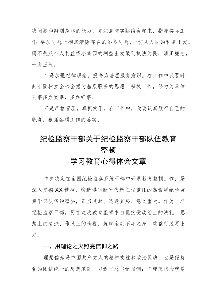 2023街道纪检监察干部参加纪检监察干部队伍教育整顿学习心得体会（参考范文三篇）.docx_第3页