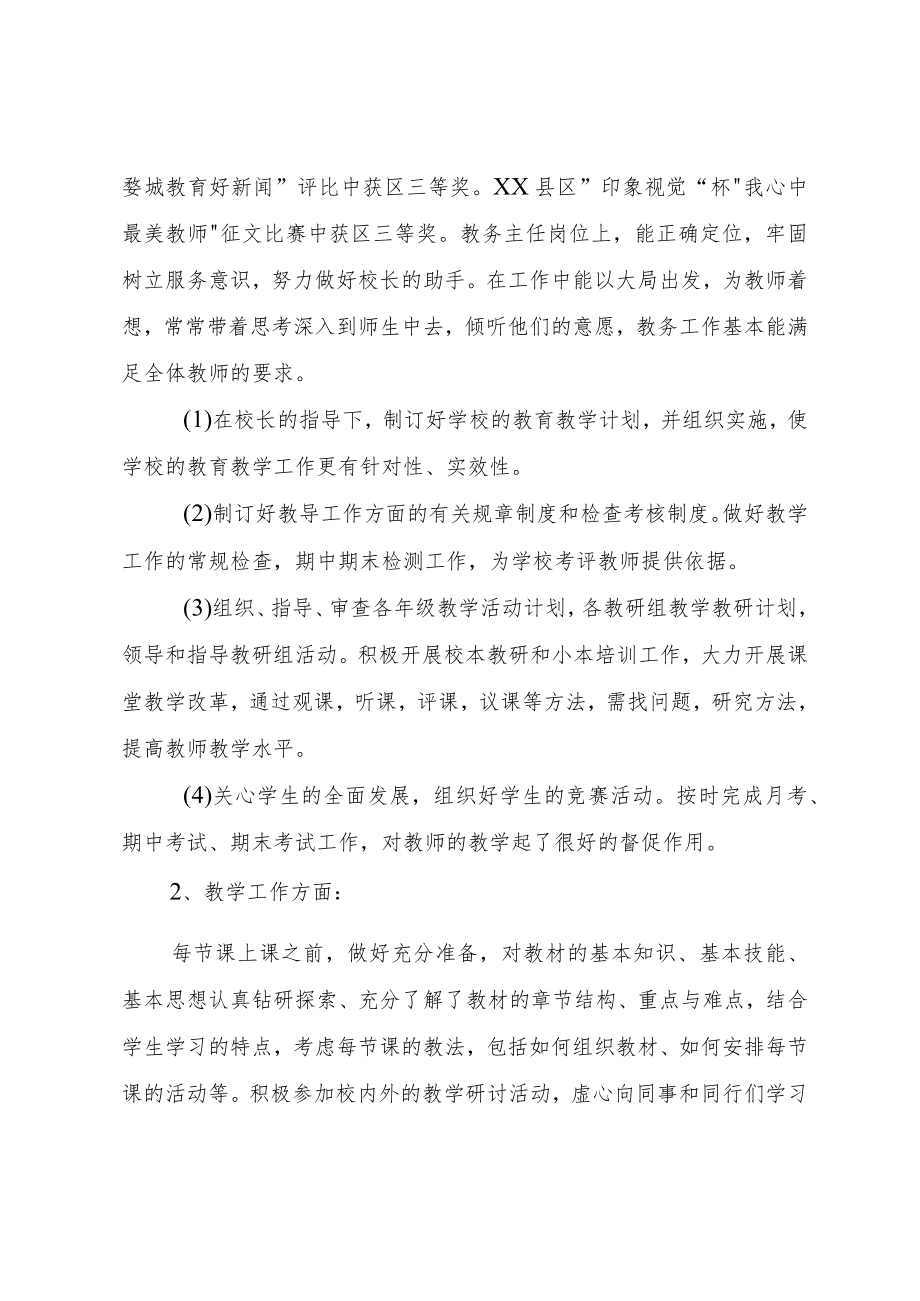 中学教师XX年述职报告.docx_第2页