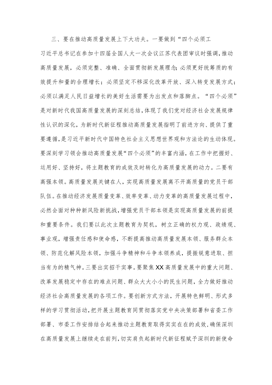 2023年（两篇文）理论学习中心组主题教育专题学习研讨交流发言材料.docx_第3页