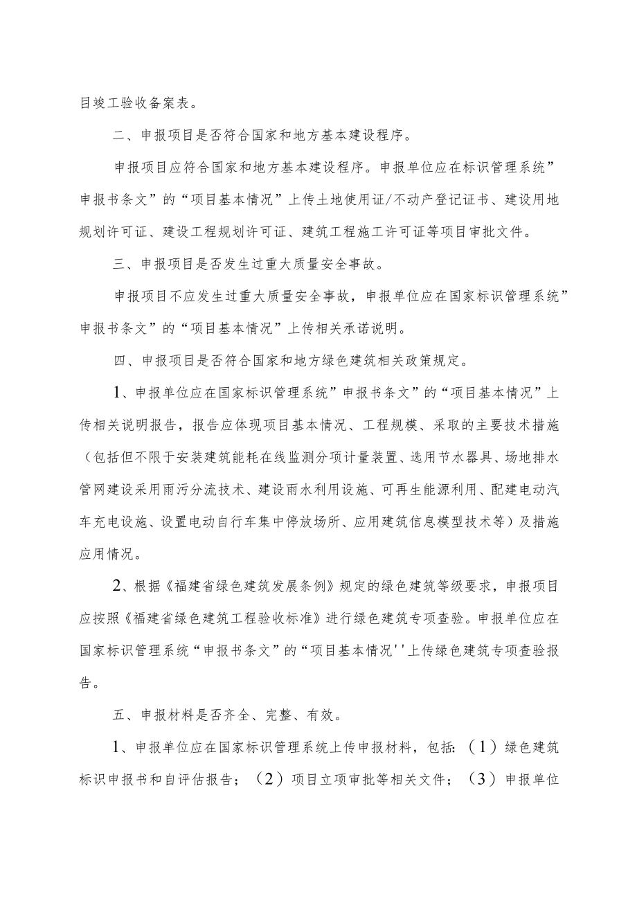 二、三星级绿色建筑标识项目初审要求、初审意见表.docx_第2页