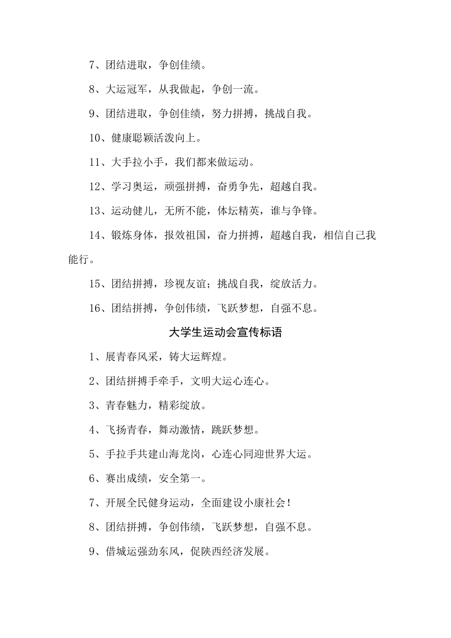 2023年第XX届大学生运动会宣传口号（合集四份）.docx_第3页