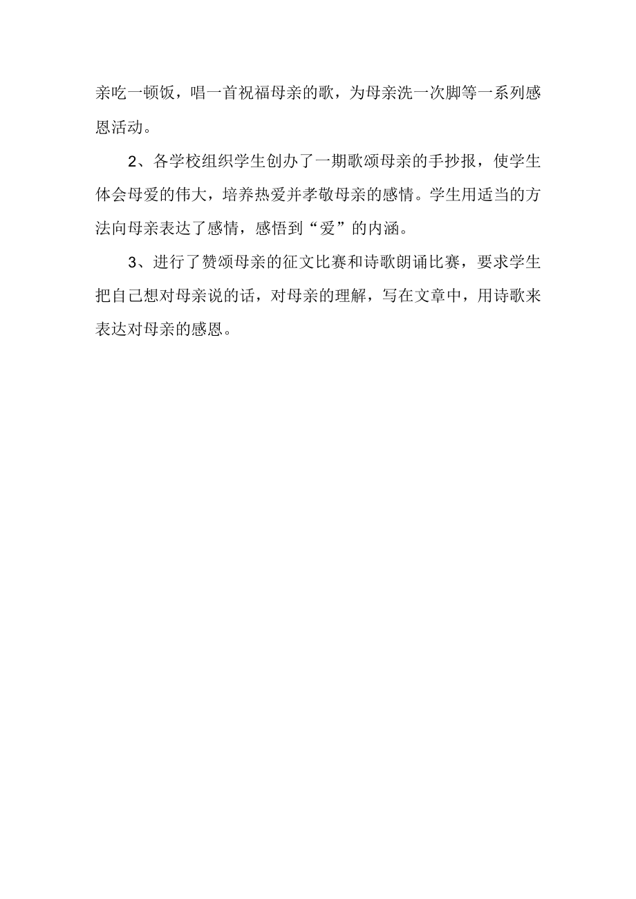 2023年学校母亲节的活动总结5.docx_第2页